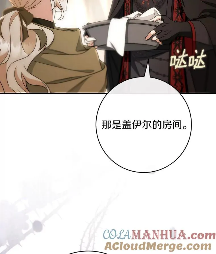 76.暗生秘仪 第13页