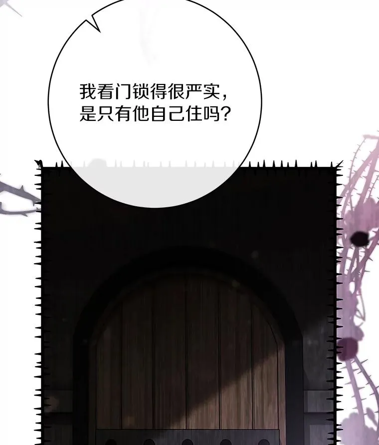 76.暗生秘仪 第14页