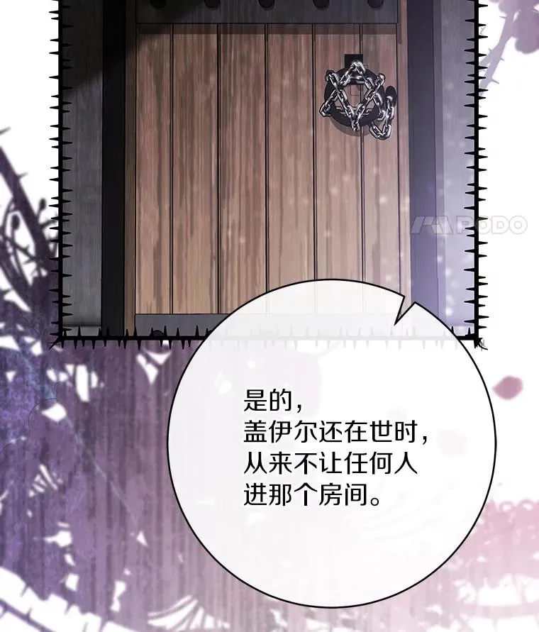 76.暗生秘仪 第15页