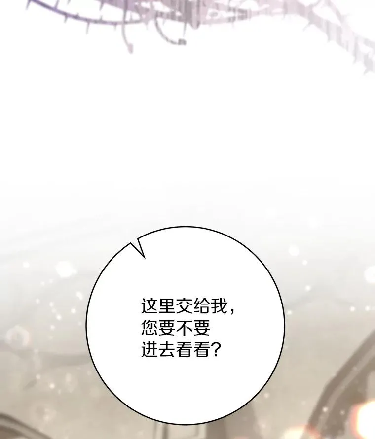 76.暗生秘仪 第16页