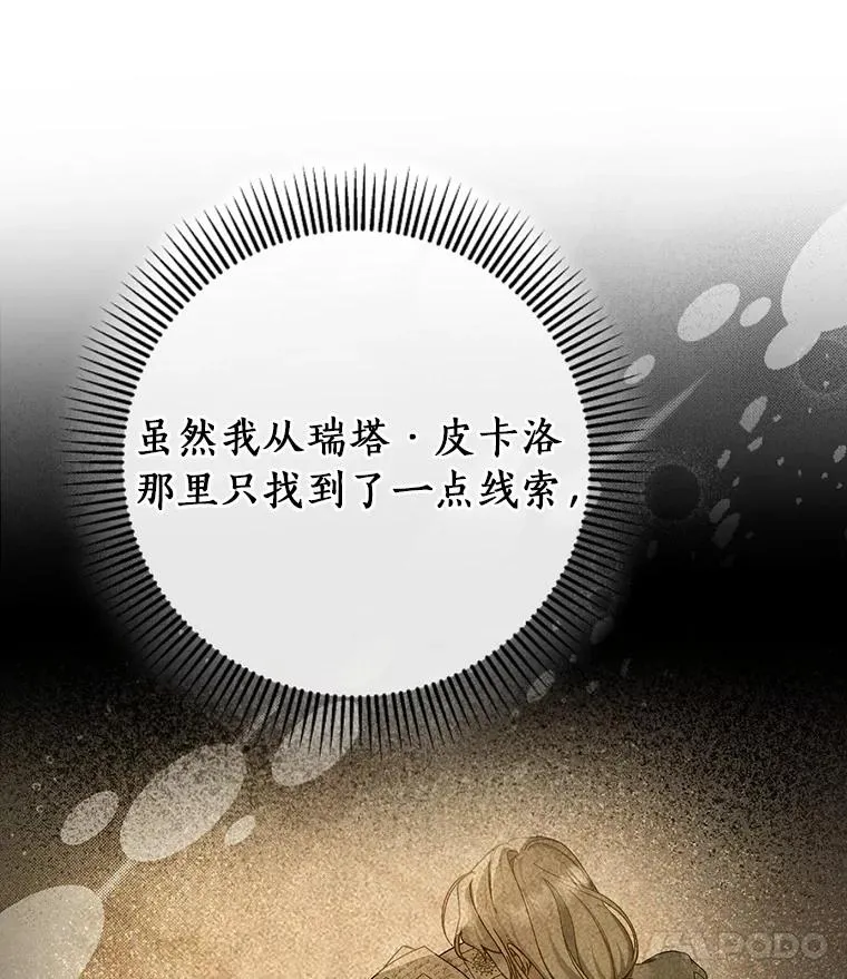 76.暗生秘仪 第19页