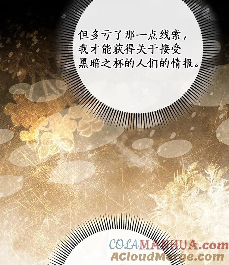 76.暗生秘仪 第21页