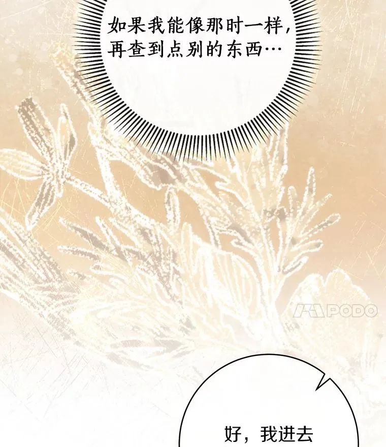 76.暗生秘仪 第22页