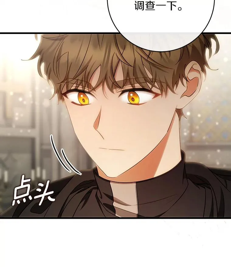 76.暗生秘仪 第23页