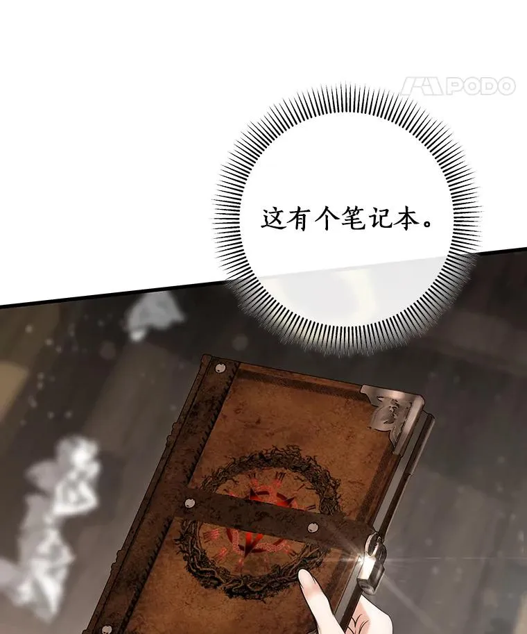 76.暗生秘仪 第34页