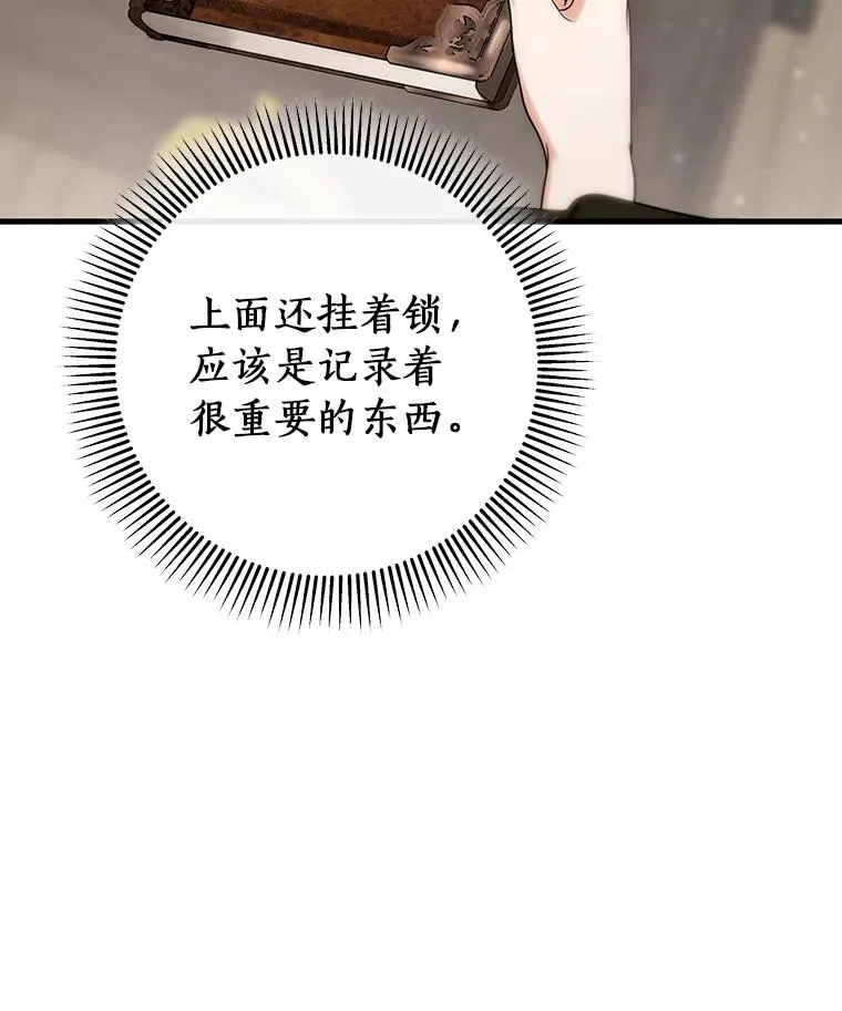 76.暗生秘仪 第35页