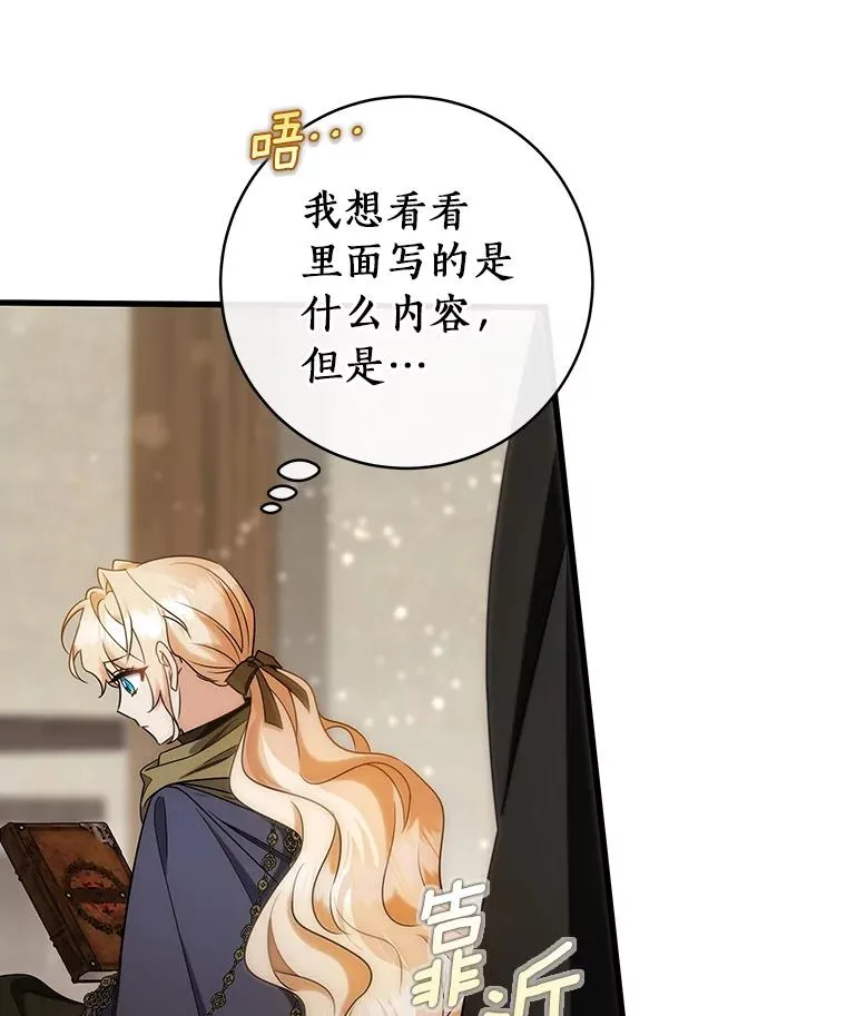 76.暗生秘仪 第36页