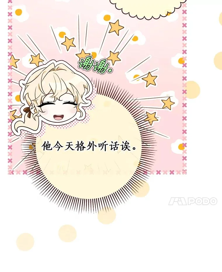 76.暗生秘仪 第44页
