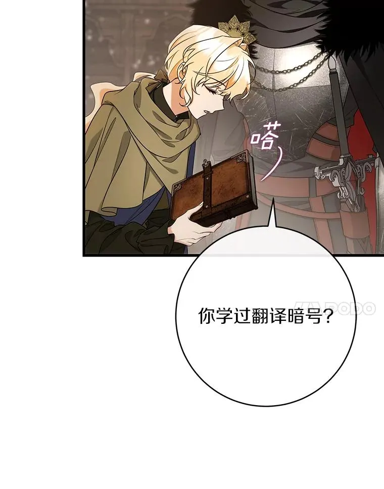 76.暗生秘仪 第51页