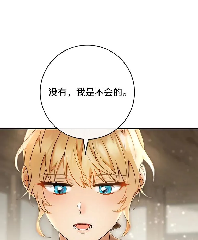 76.暗生秘仪 第52页