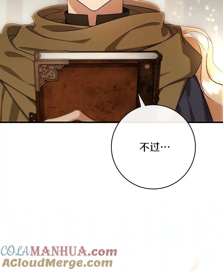 76.暗生秘仪 第53页