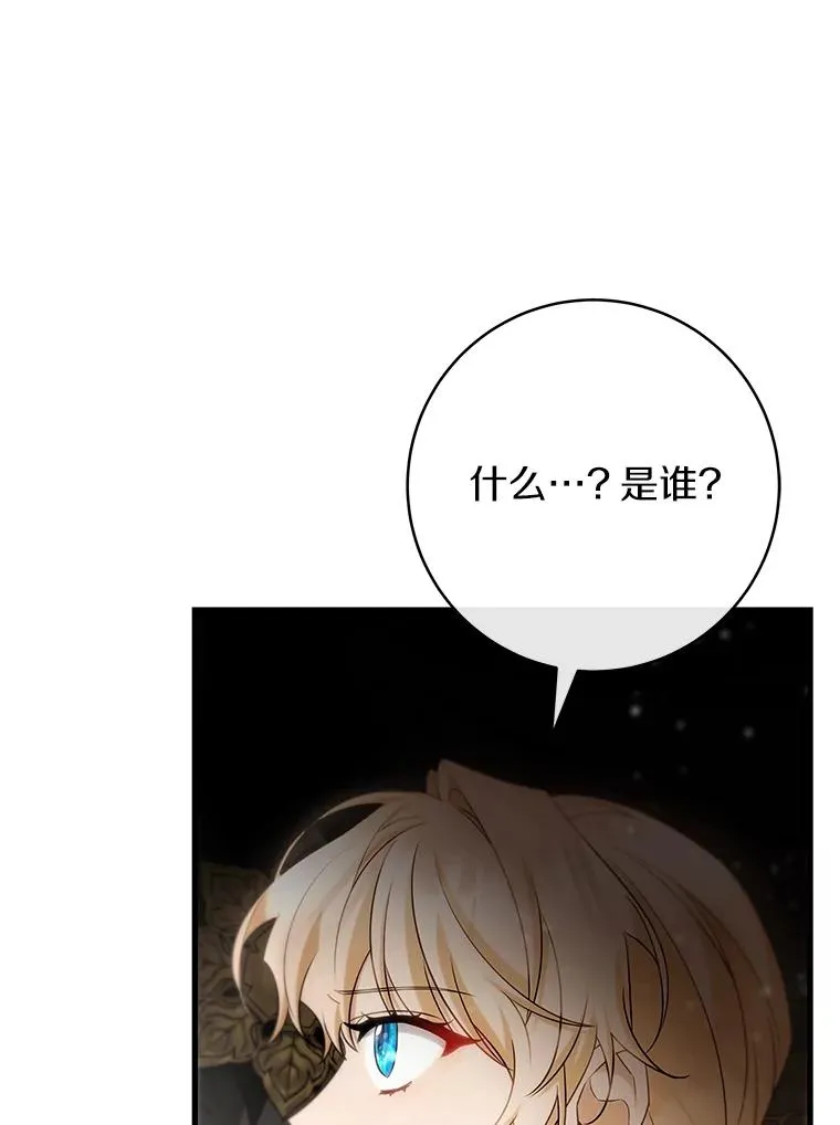 76.暗生秘仪 第67页