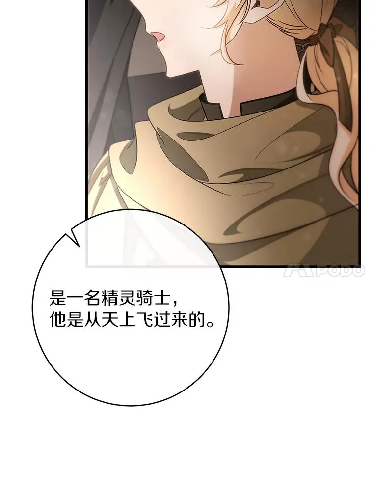 76.暗生秘仪 第68页