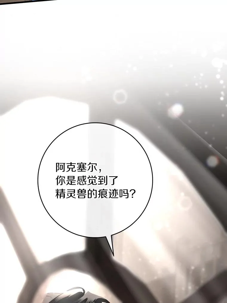 76.暗生秘仪 第70页