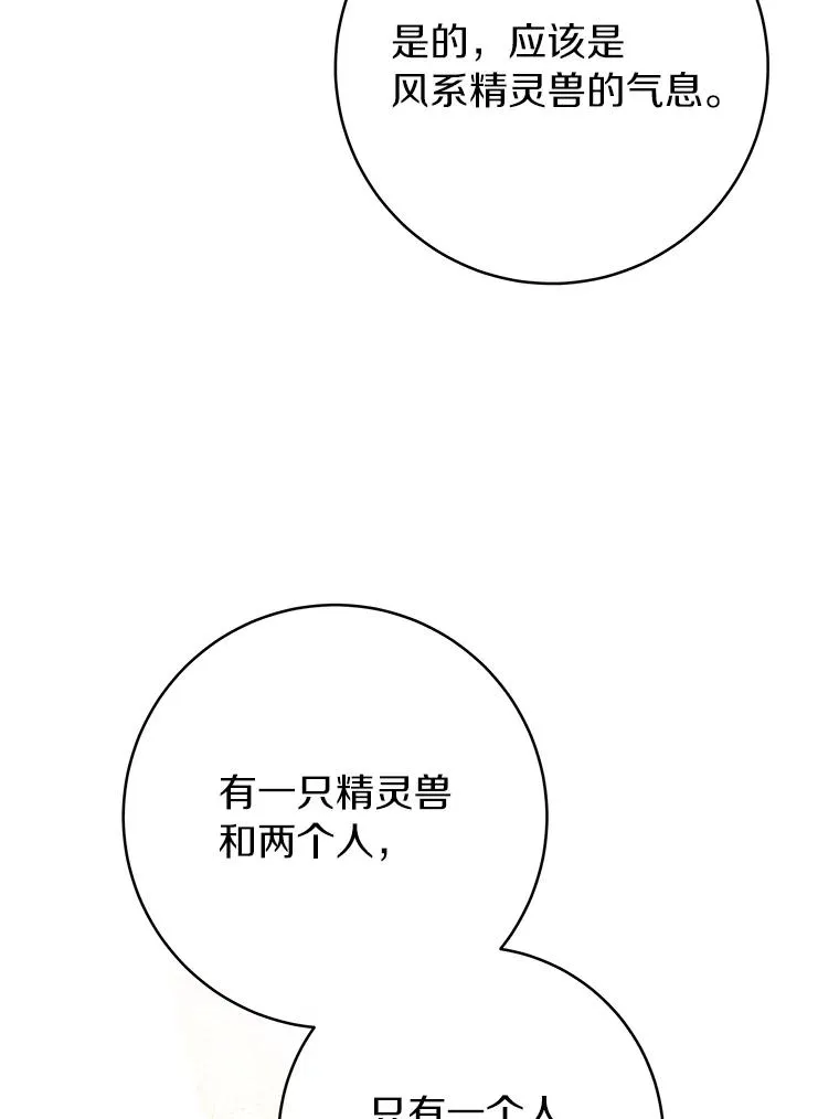 76.暗生秘仪 第72页
