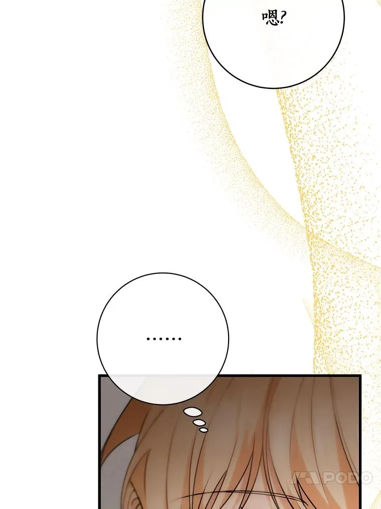 76.暗生秘仪 第74页