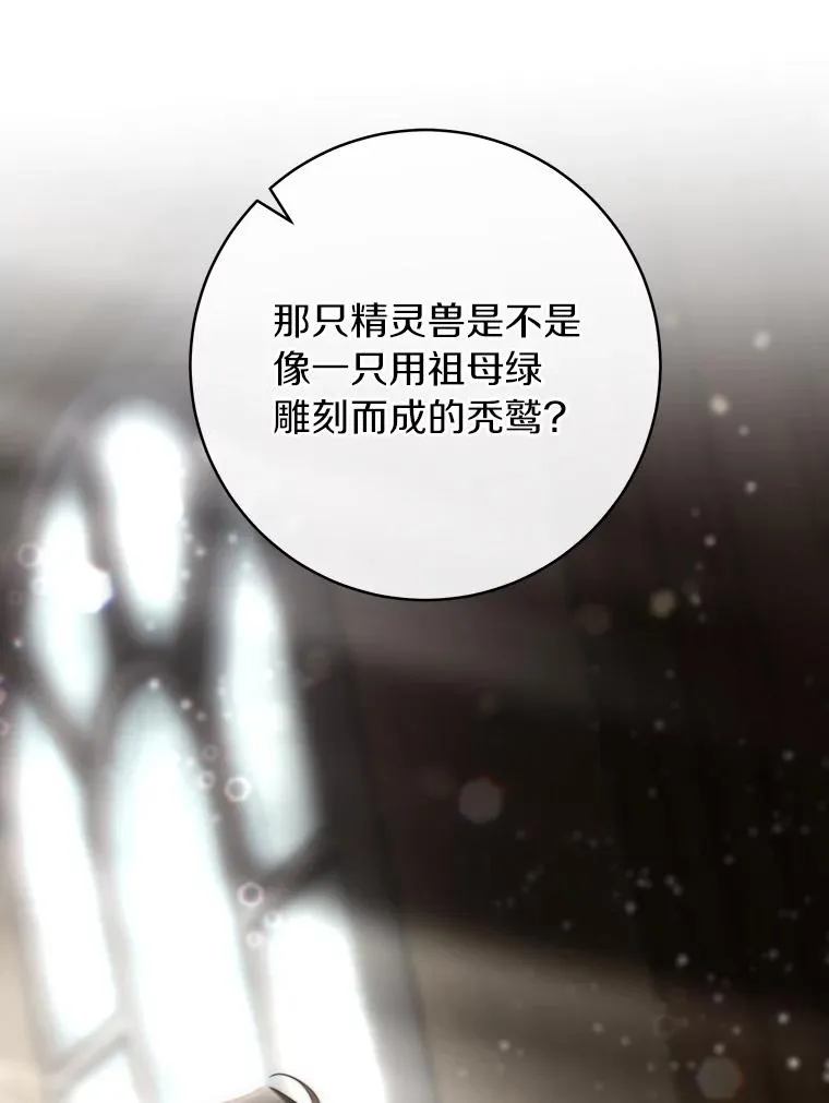 76.暗生秘仪 第76页