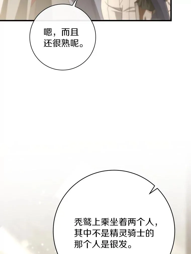 76.暗生秘仪 第80页