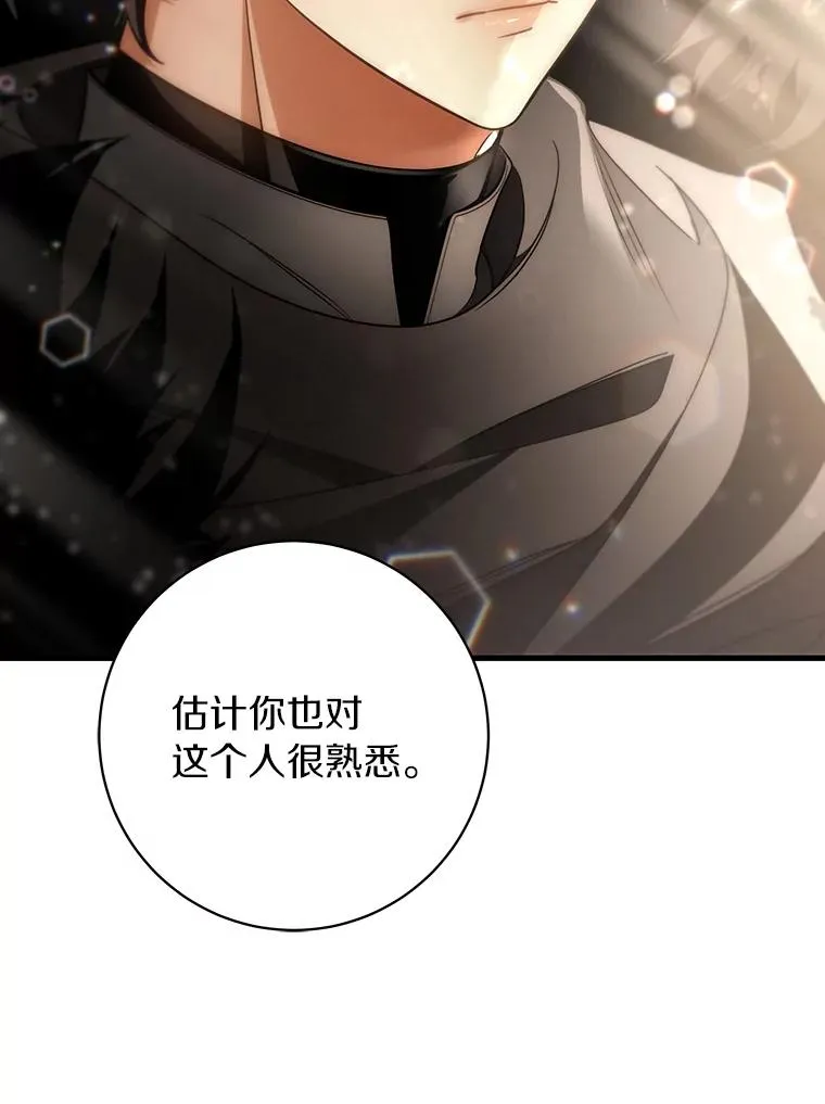 76.暗生秘仪 第82页
