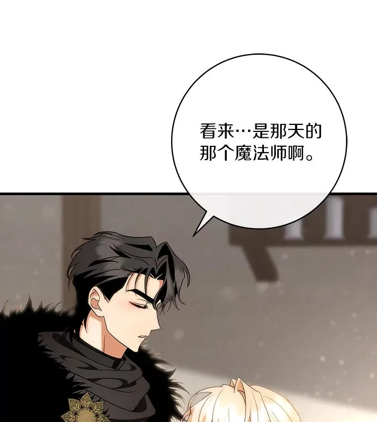 76.暗生秘仪 第83页