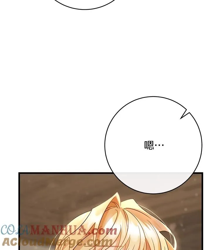 76.暗生秘仪 第85页