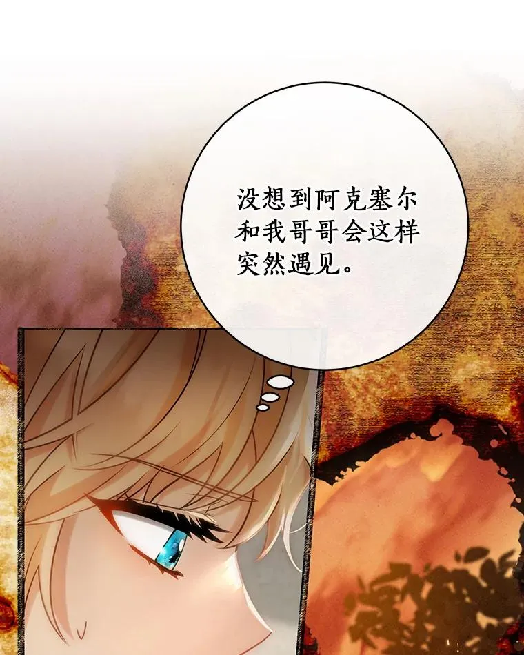 76.暗生秘仪 第87页