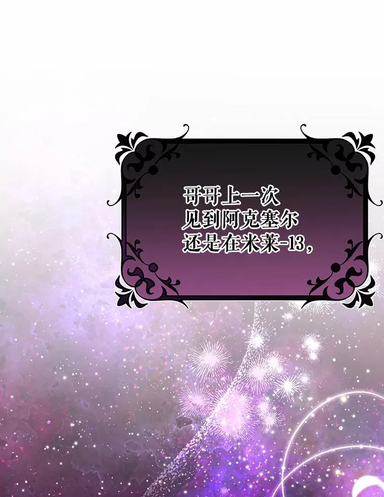 76.暗生秘仪 第119页