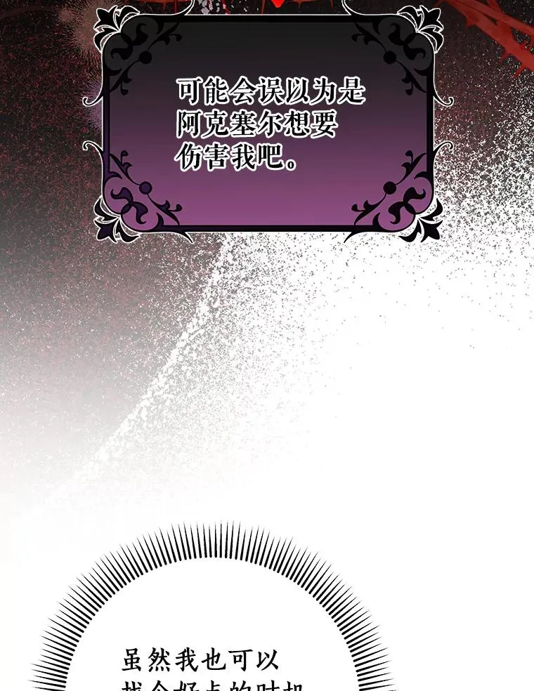 76.暗生秘仪 第123页
