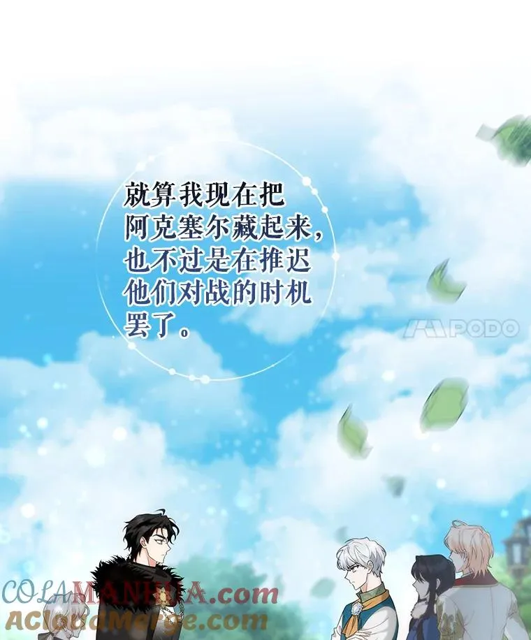 76.暗生秘仪 第125页