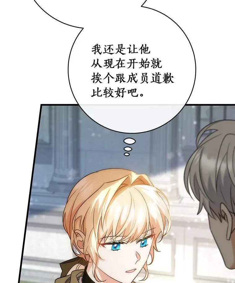76.暗生秘仪 第128页