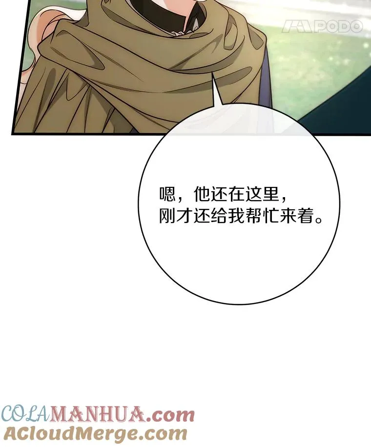 76.暗生秘仪 第129页