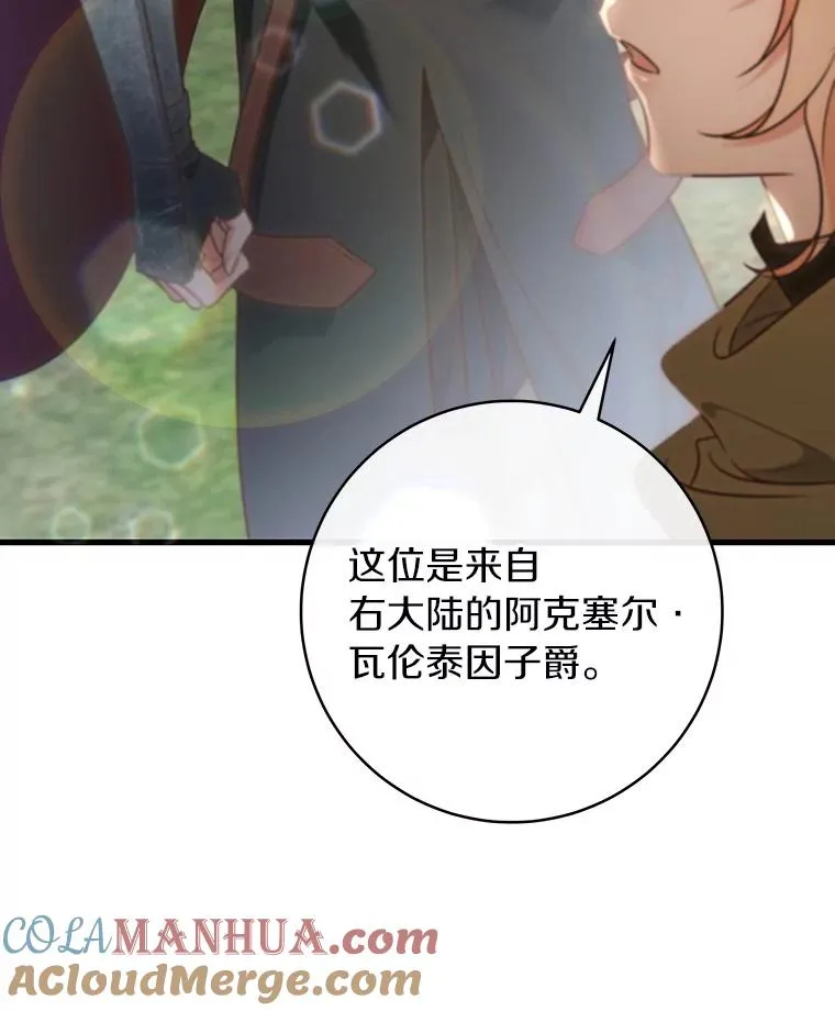 76.暗生秘仪 第133页