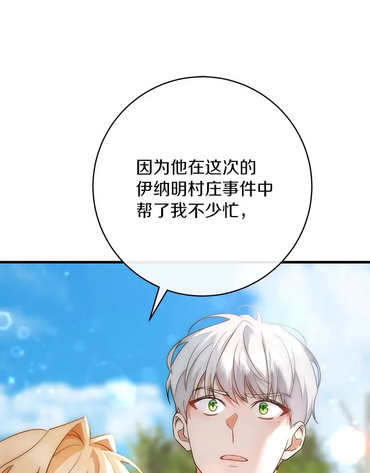 76.暗生秘仪 第134页
