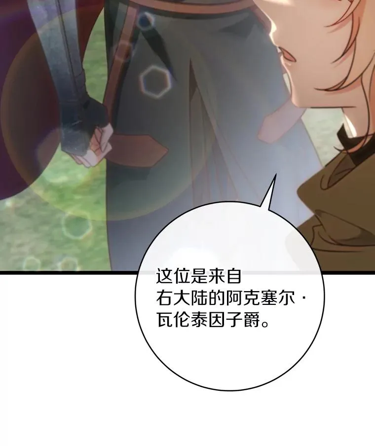 77.冰火难容 第3页