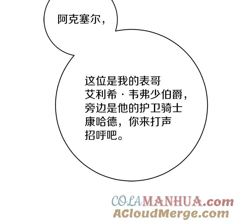 77.冰火难容 第13页