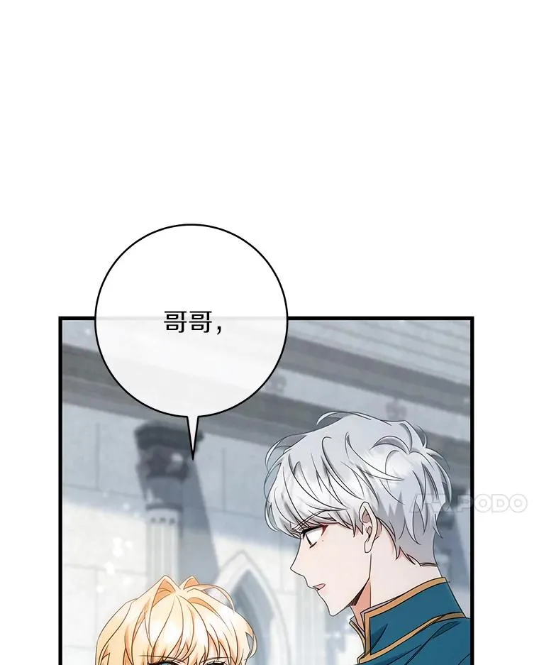 77.冰火难容 第23页
