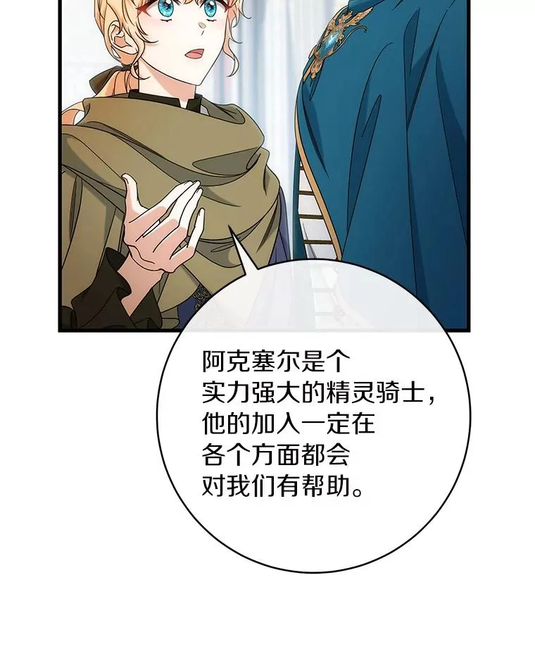 77.冰火难容 第24页