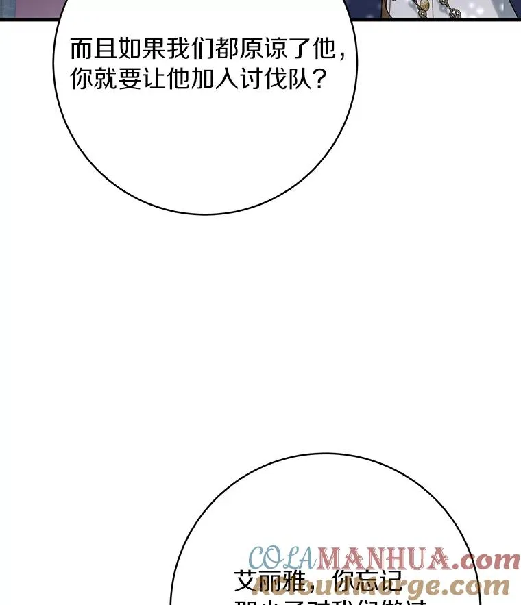 77.冰火难容 第29页