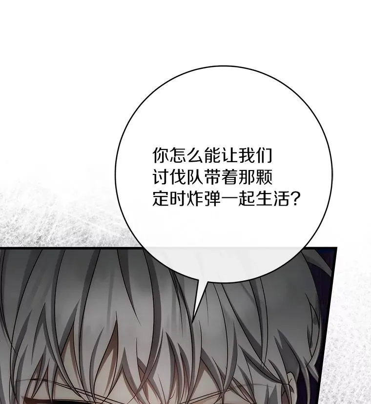 77.冰火难容 第32页