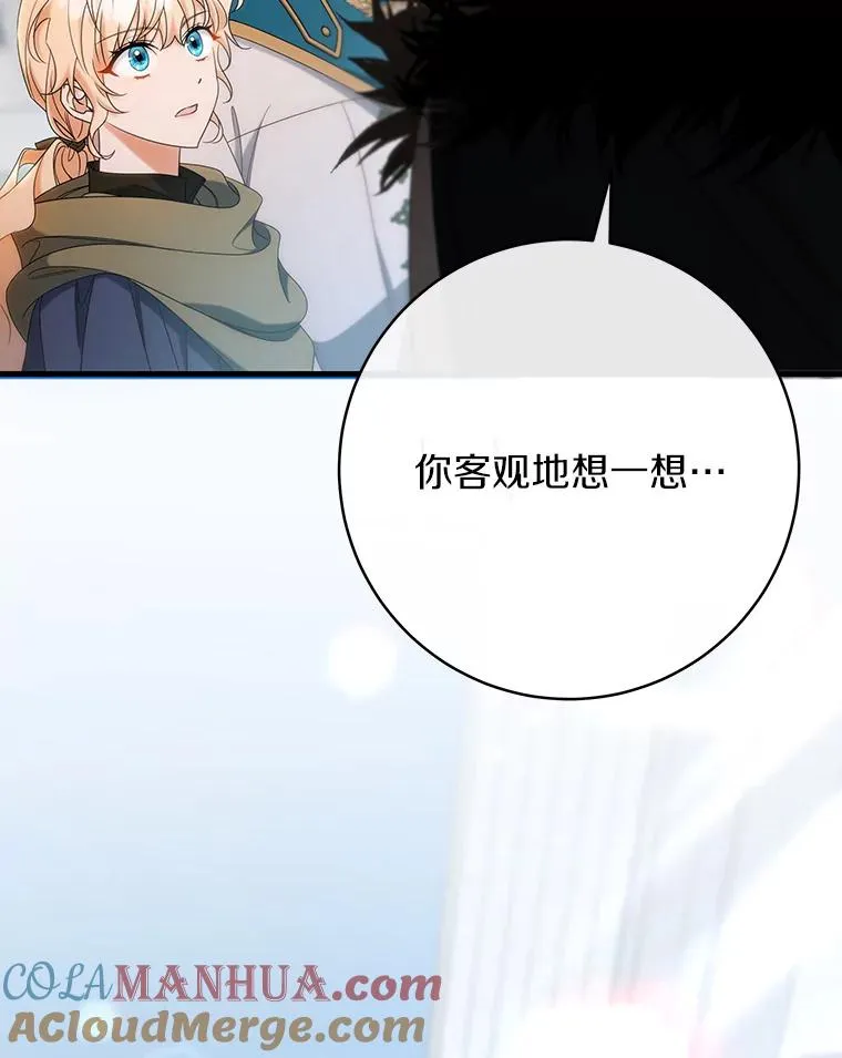 77.冰火难容 第37页