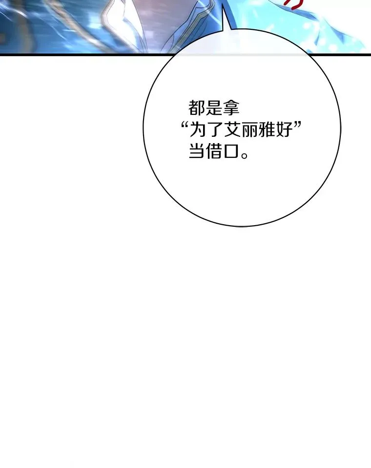 77.冰火难容 第67页