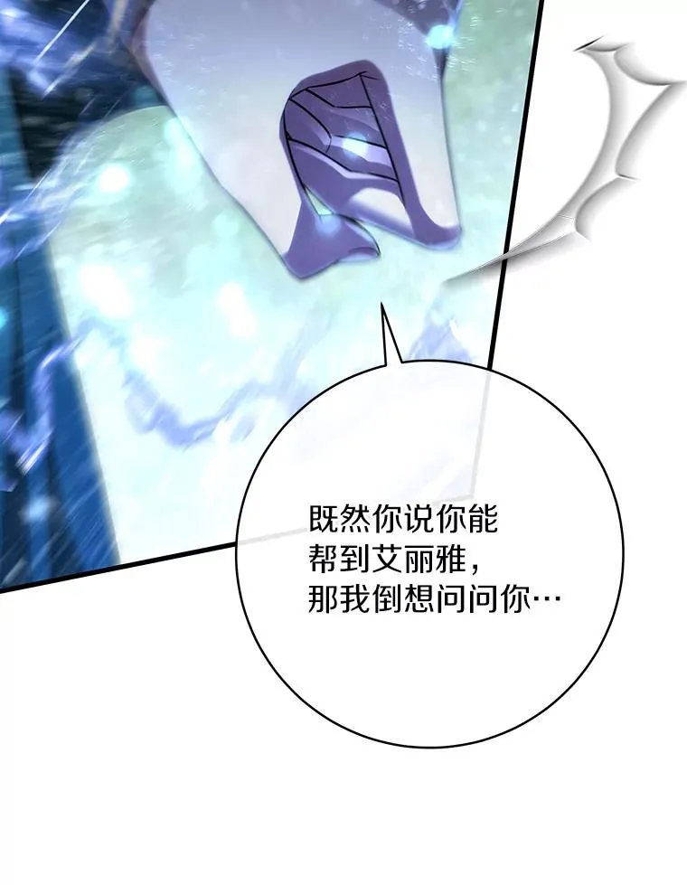 77.冰火难容 第74页