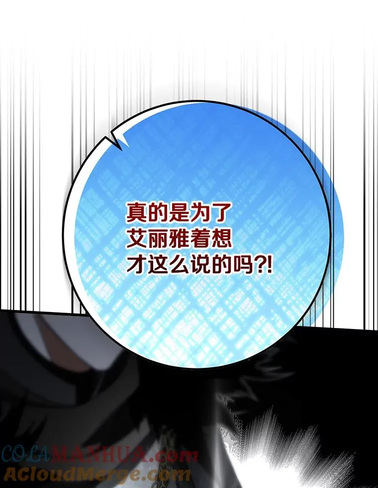 77.冰火难容 第77页