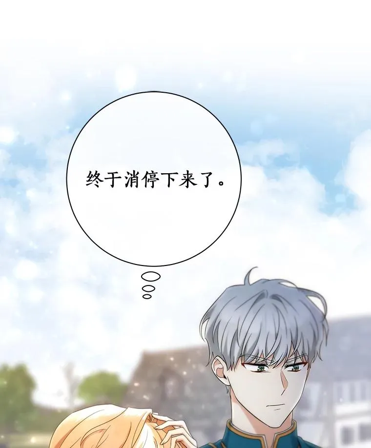 77.冰火难容 第91页