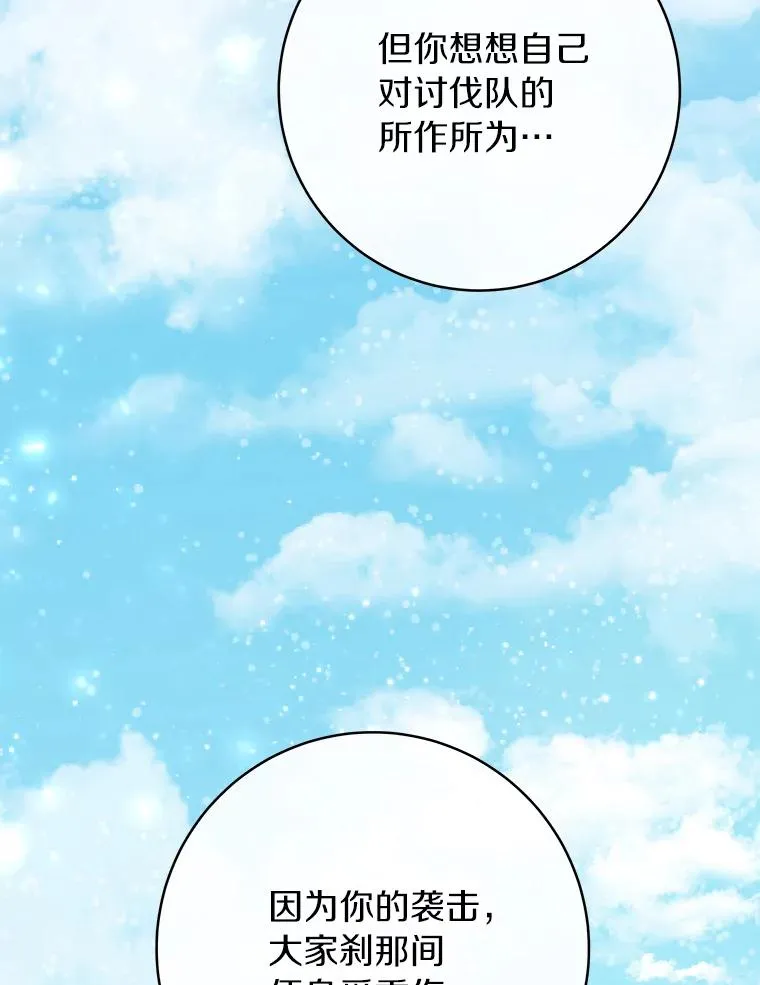 77.冰火难容 第100页