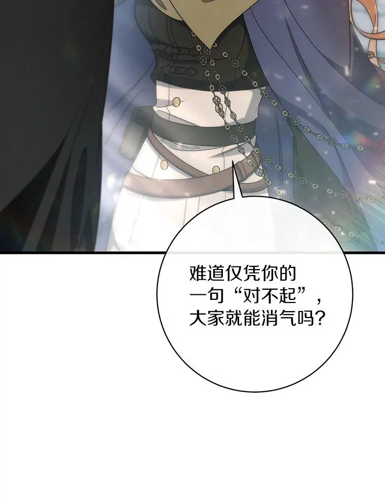 77.冰火难容 第102页