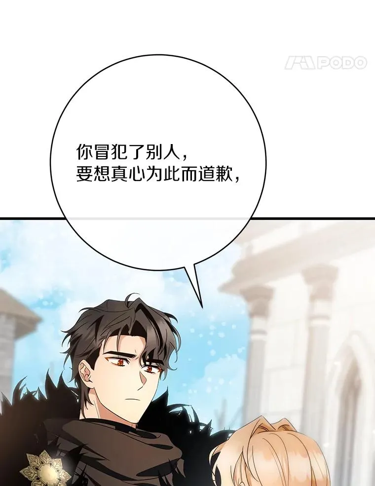 77.冰火难容 第103页
