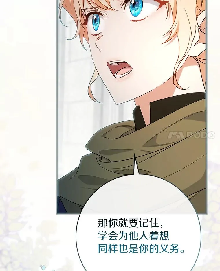 77.冰火难容 第106页