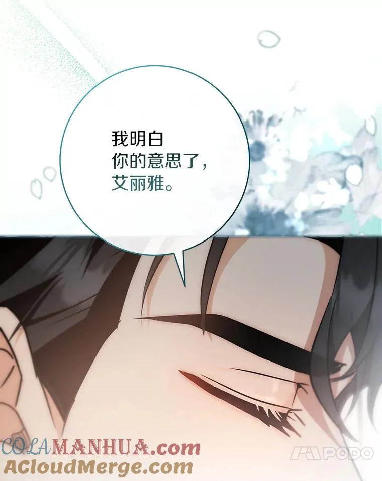 77.冰火难容 第109页