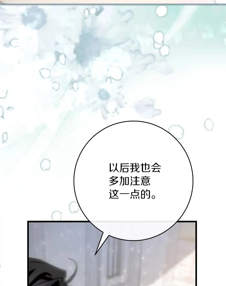 77.冰火难容 第110页